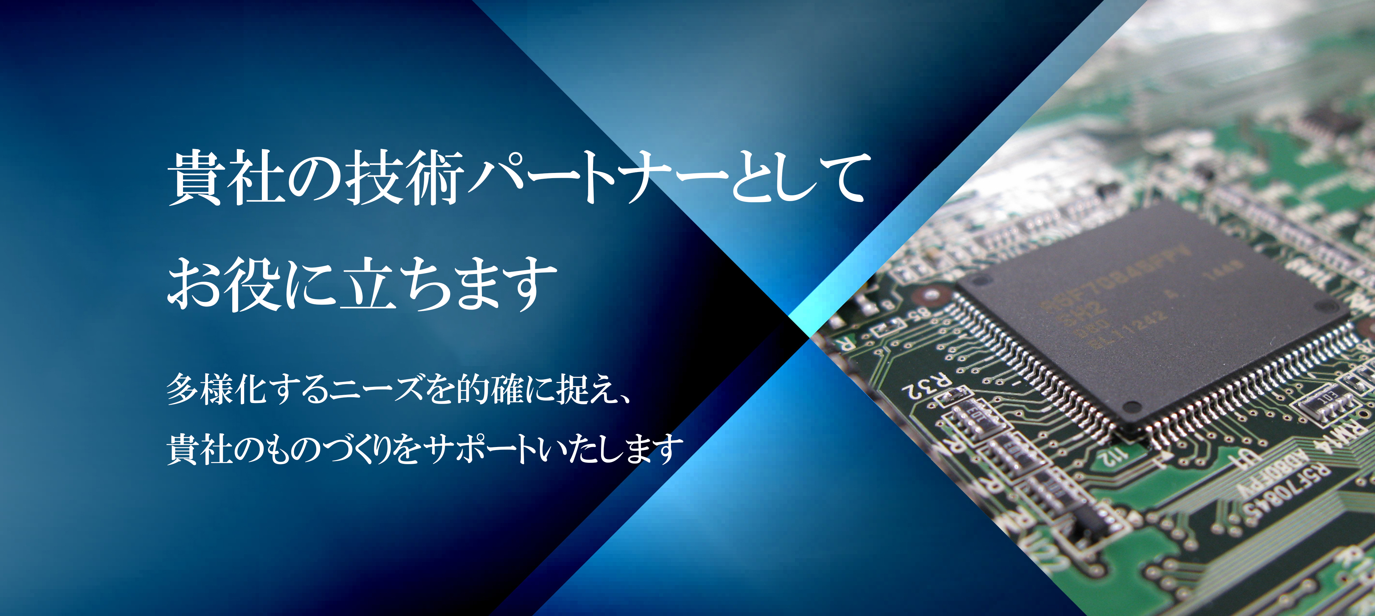 マイコン応用システム、電子機器の受託開発、設計、製作